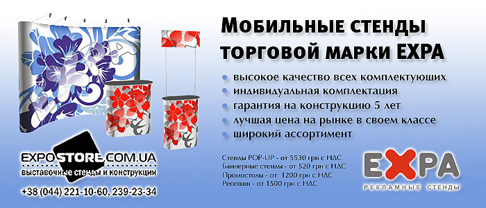 Лучшая цена в своем сегменте Мобильные стенды eXpa